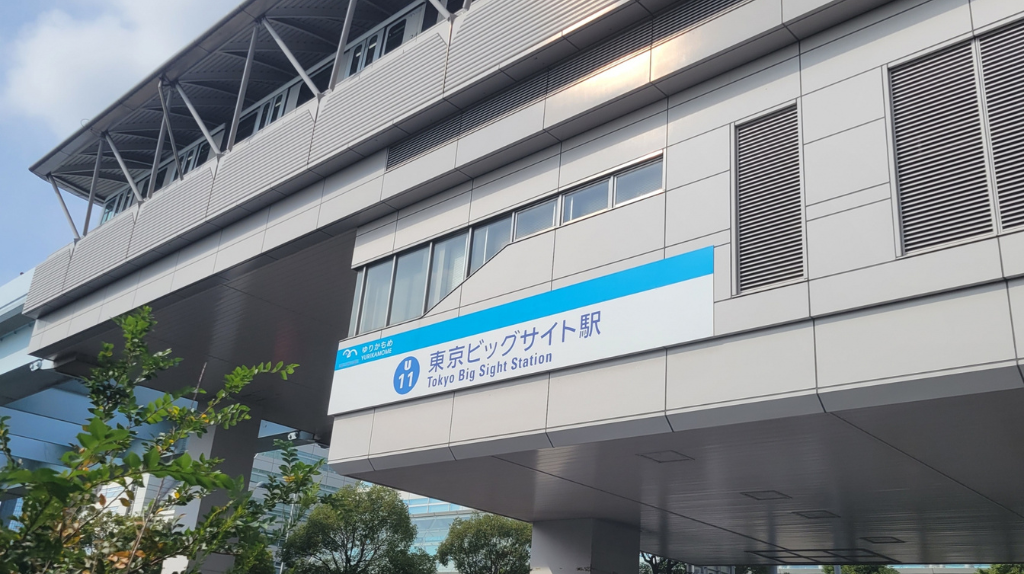 東京ビッグサイト駅