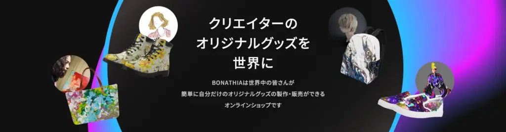 クリエイター向けのbonathiaのバナー